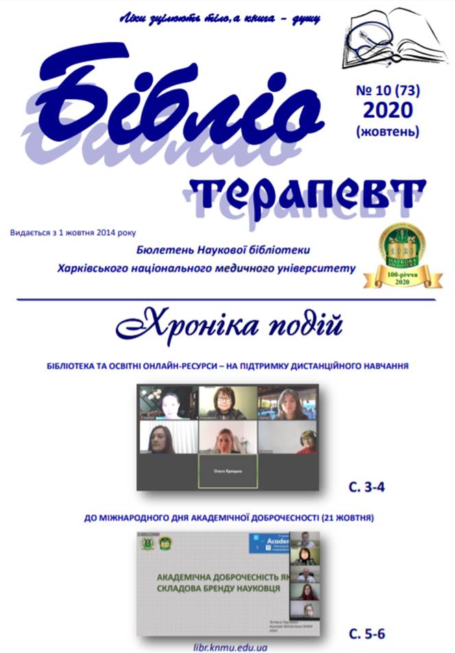 2020 №10