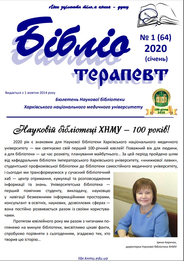 2020 №1
