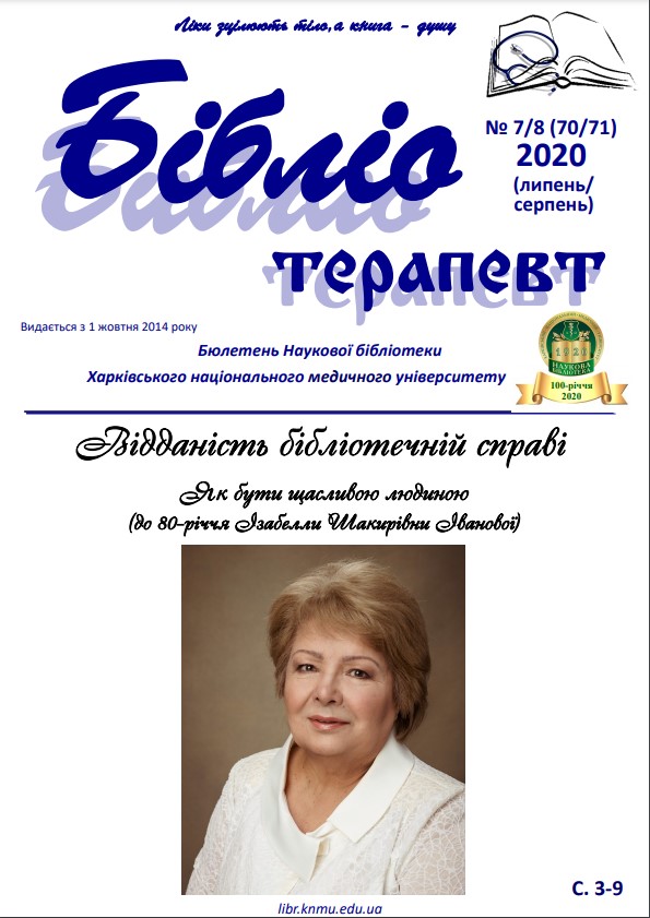 2020 №7/8