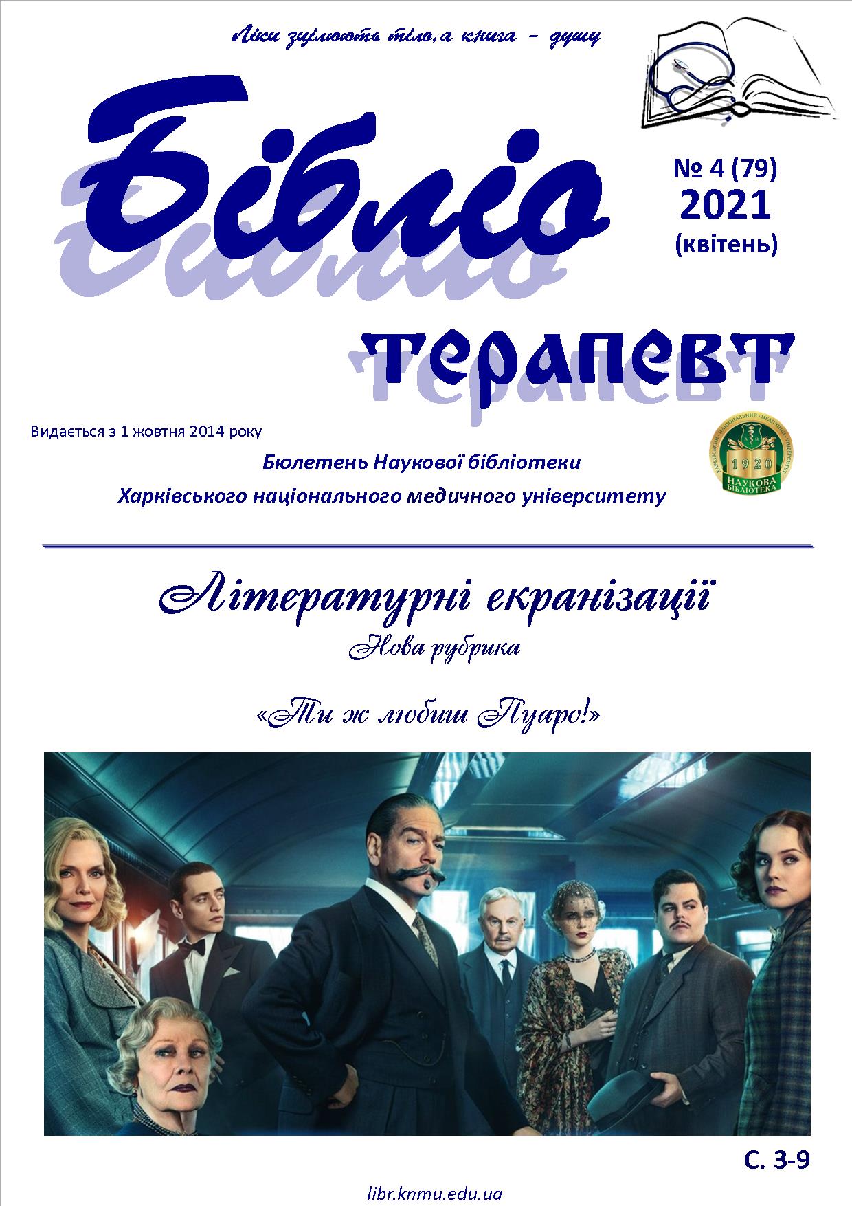 2021 №4
