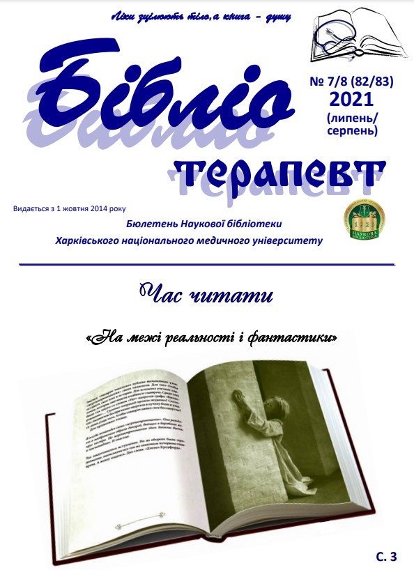 2021 №7/8