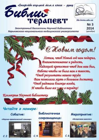 2014 №3