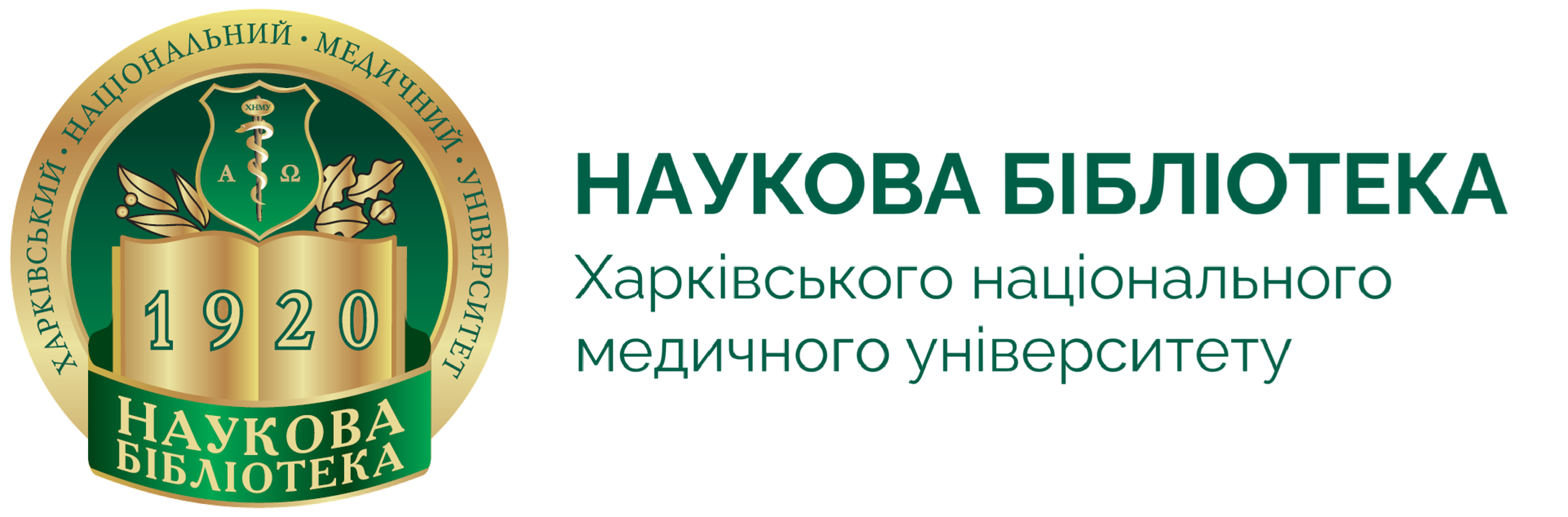 Наукова бібліотека Харківського національного медичного університету